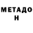 МЕТАДОН VHQ Otobek Otobek